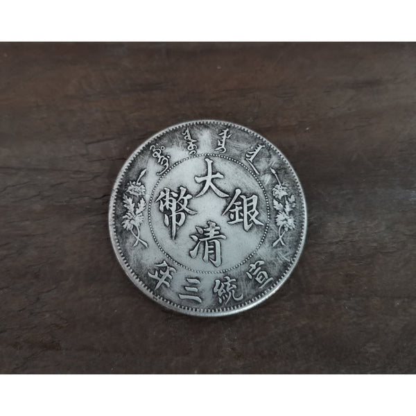Chinese Qing Dynasty 1 Yuan Silver Coin - Penny Coins